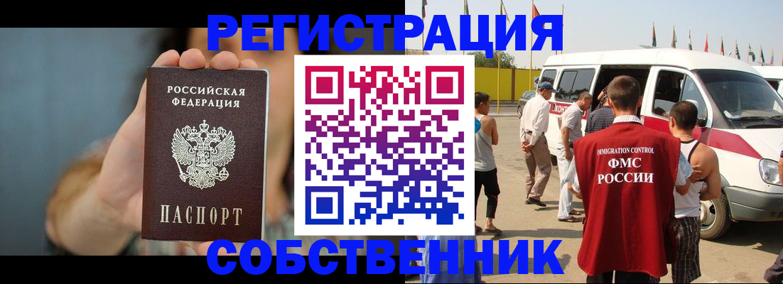 временная регистрация купить в Туле