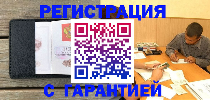 прописка гарантия в Туле