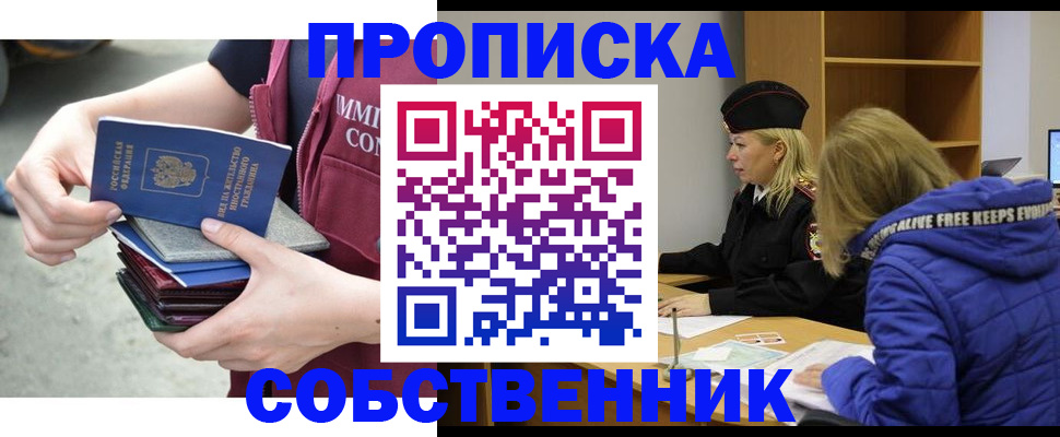 купить прописку в Туле